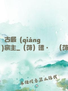 萬古最強(qiáng)宗主